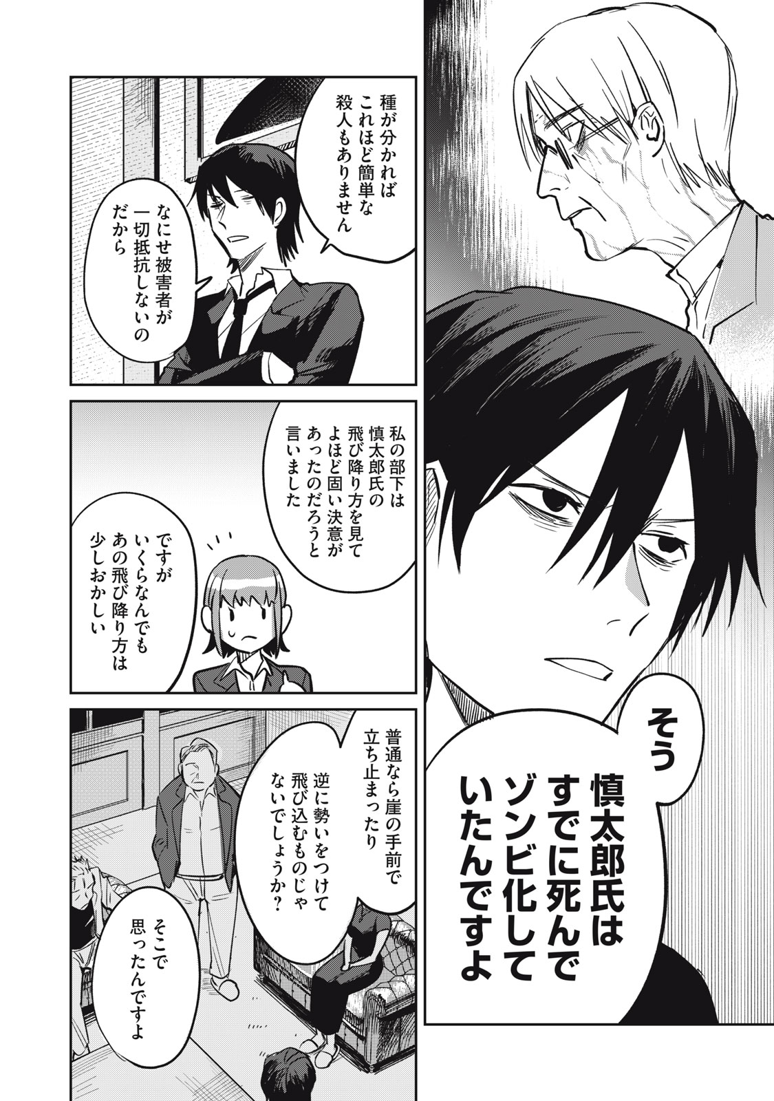 Yakusho no Shita ni wa Zombie ga Umatteiru Chapter 18 12ページ