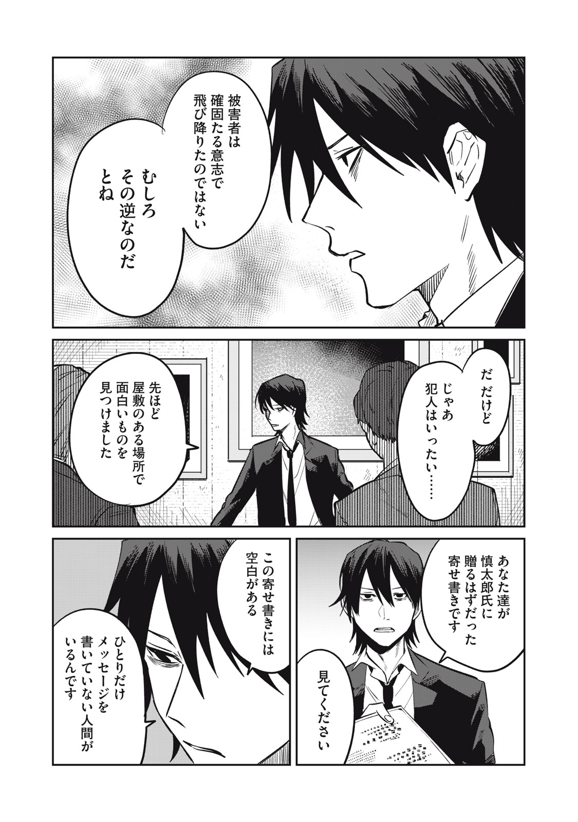 Yakusho no Shita ni wa Zombie ga Umatteiru Chapter 18 13ページ