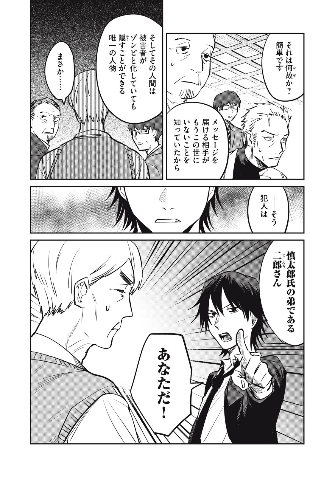 Yakusho no Shita ni wa Zombie ga Umatteiru Chapter 18 14ページ