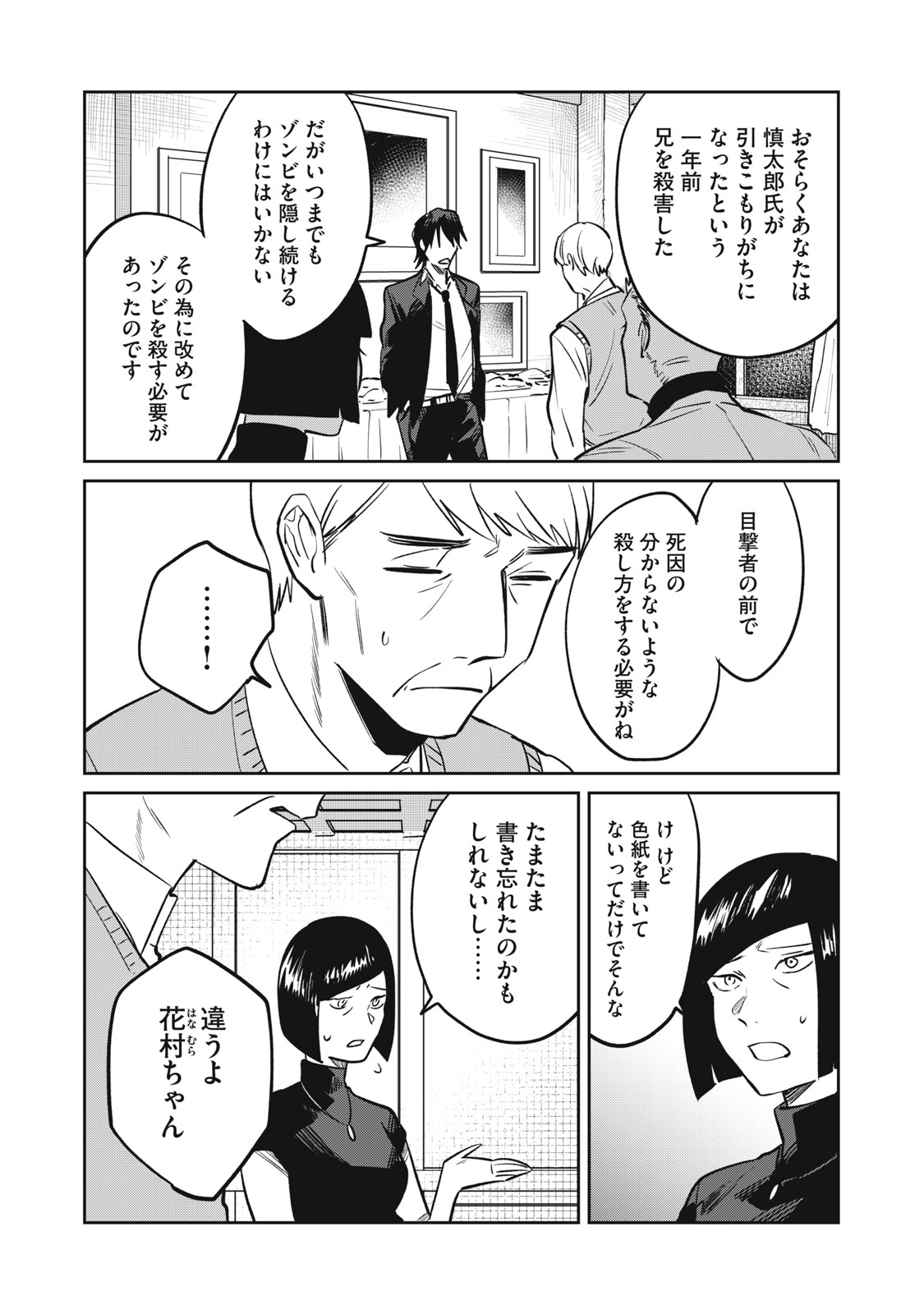 Yakusho no Shita ni wa Zombie ga Umatteiru Chapter 18 15ページ