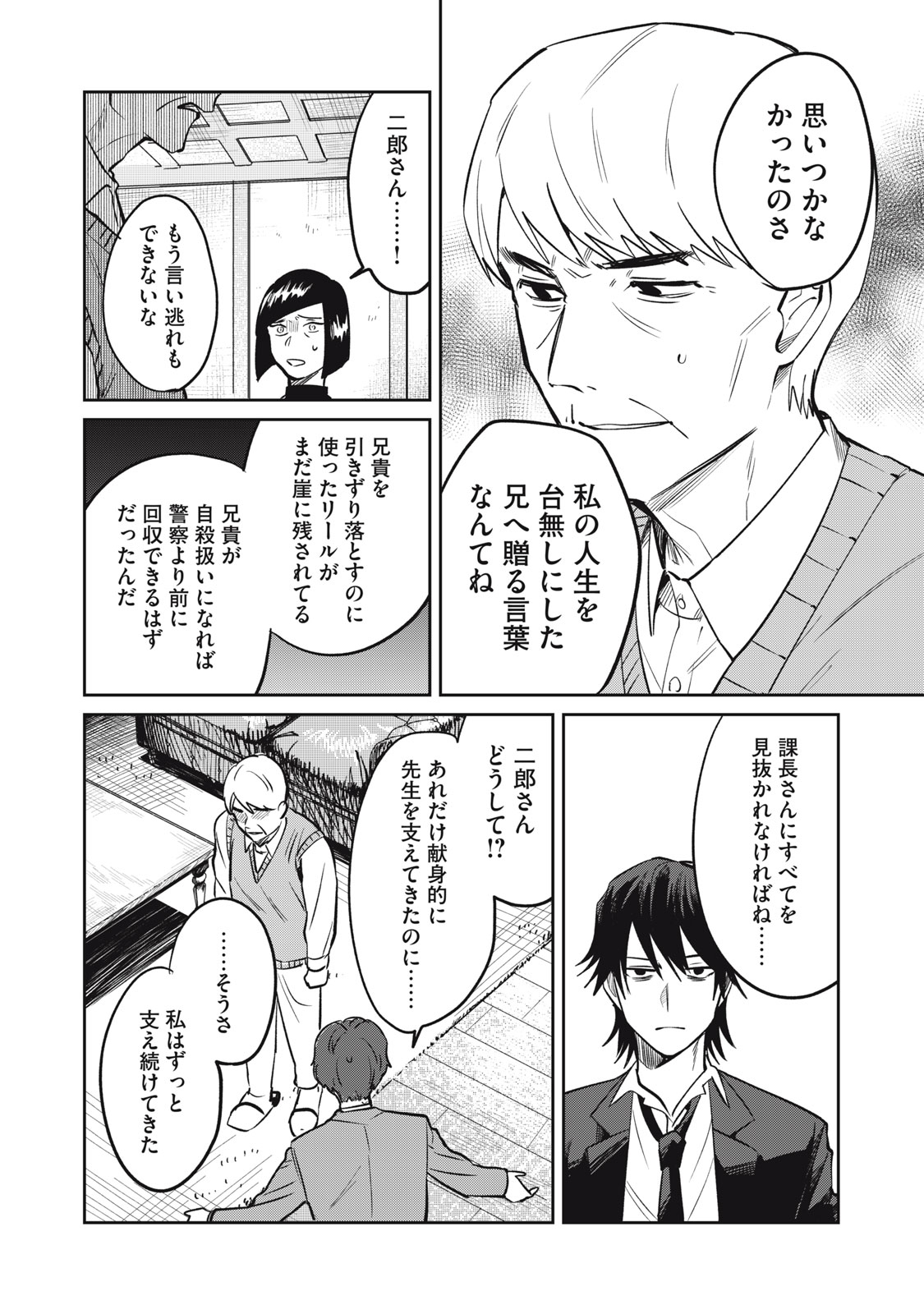 Yakusho no Shita ni wa Zombie ga Umatteiru Chapter 18 16ページ