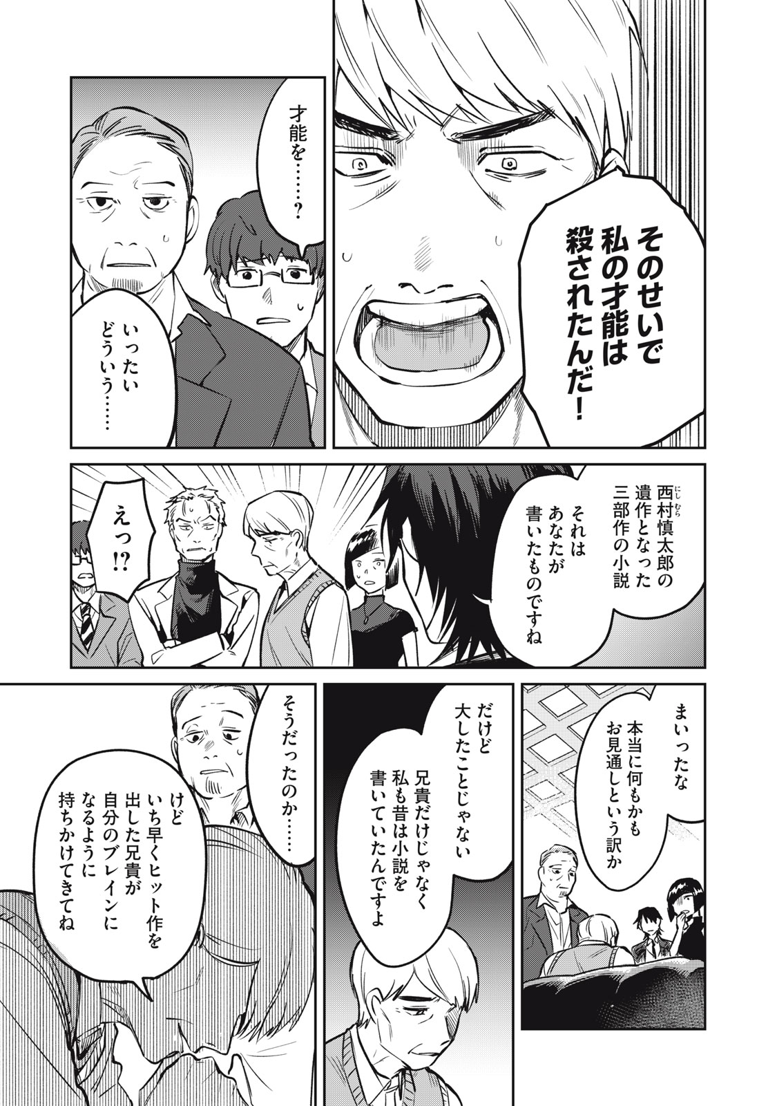 Yakusho no Shita ni wa Zombie ga Umatteiru Chapter 18 17ページ