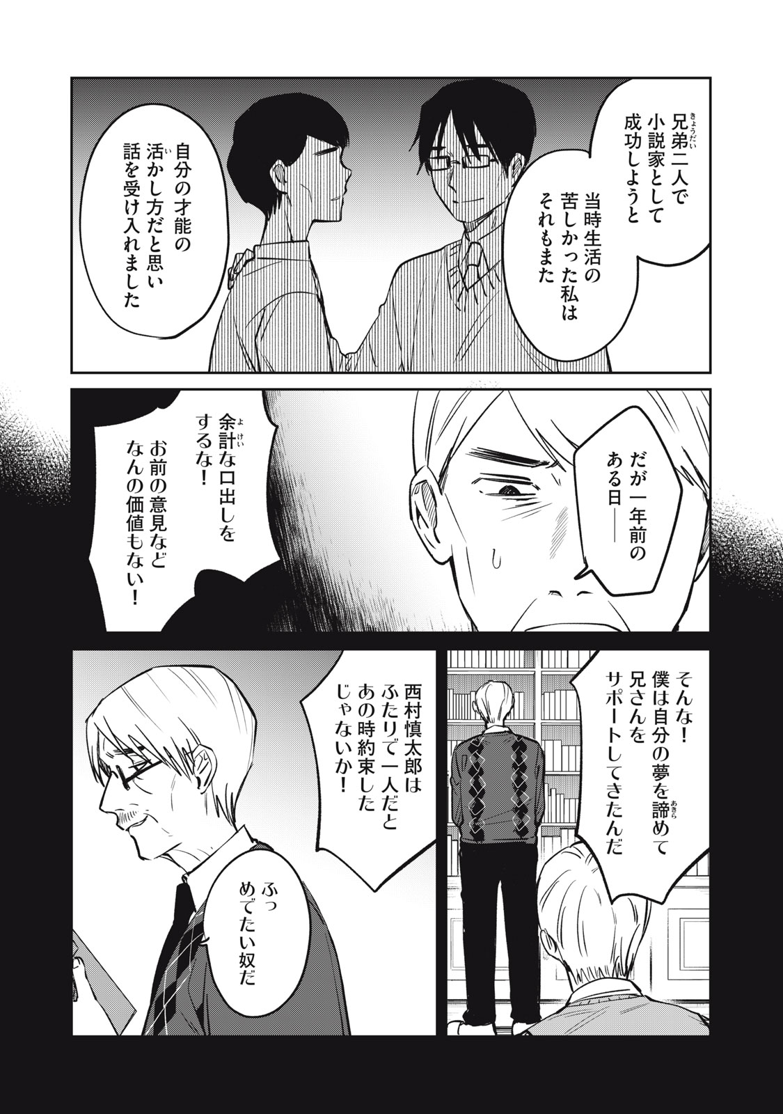 Yakusho no Shita ni wa Zombie ga Umatteiru Chapter 18 18ページ