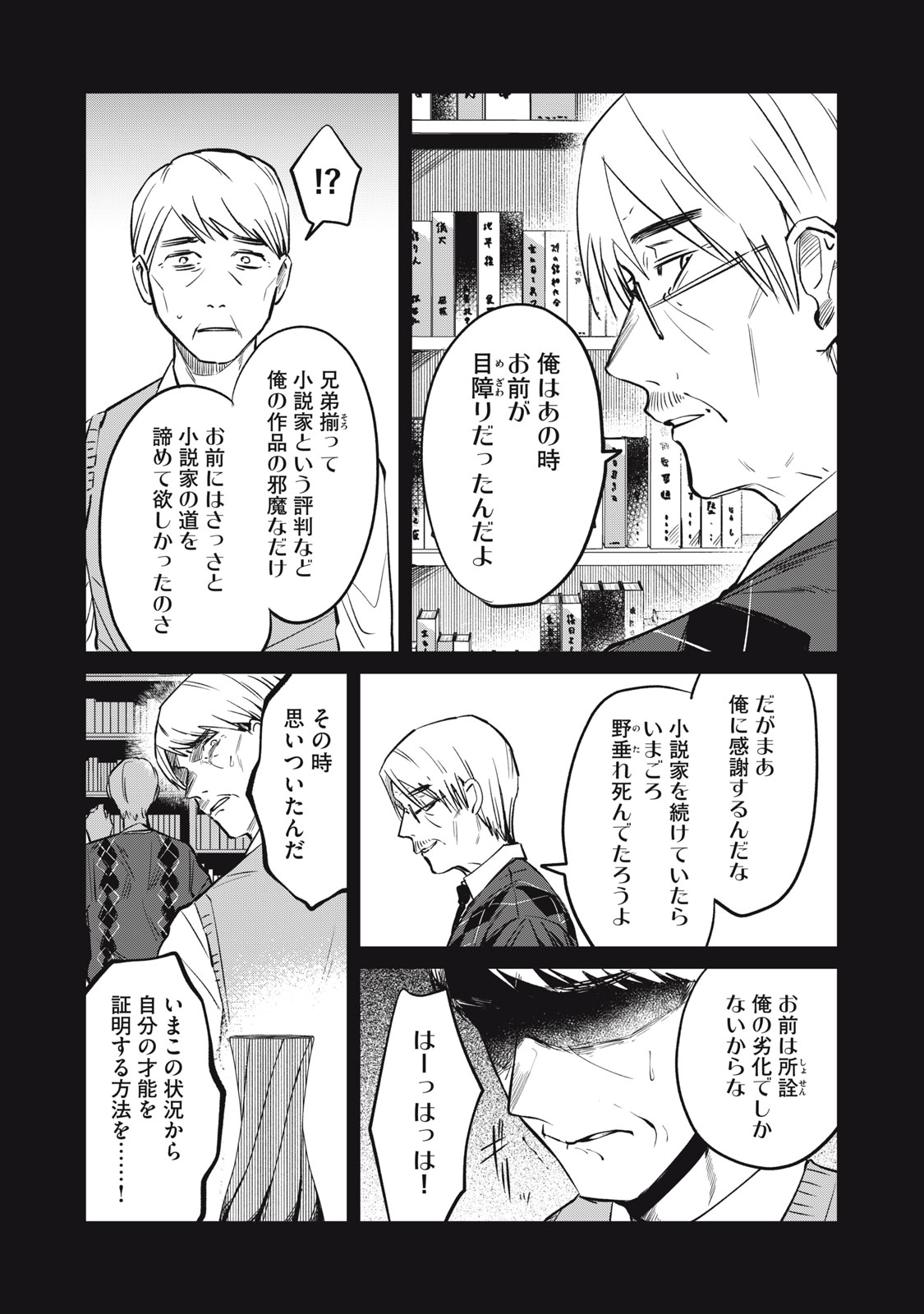 Yakusho no Shita ni wa Zombie ga Umatteiru Chapter 18 19ページ