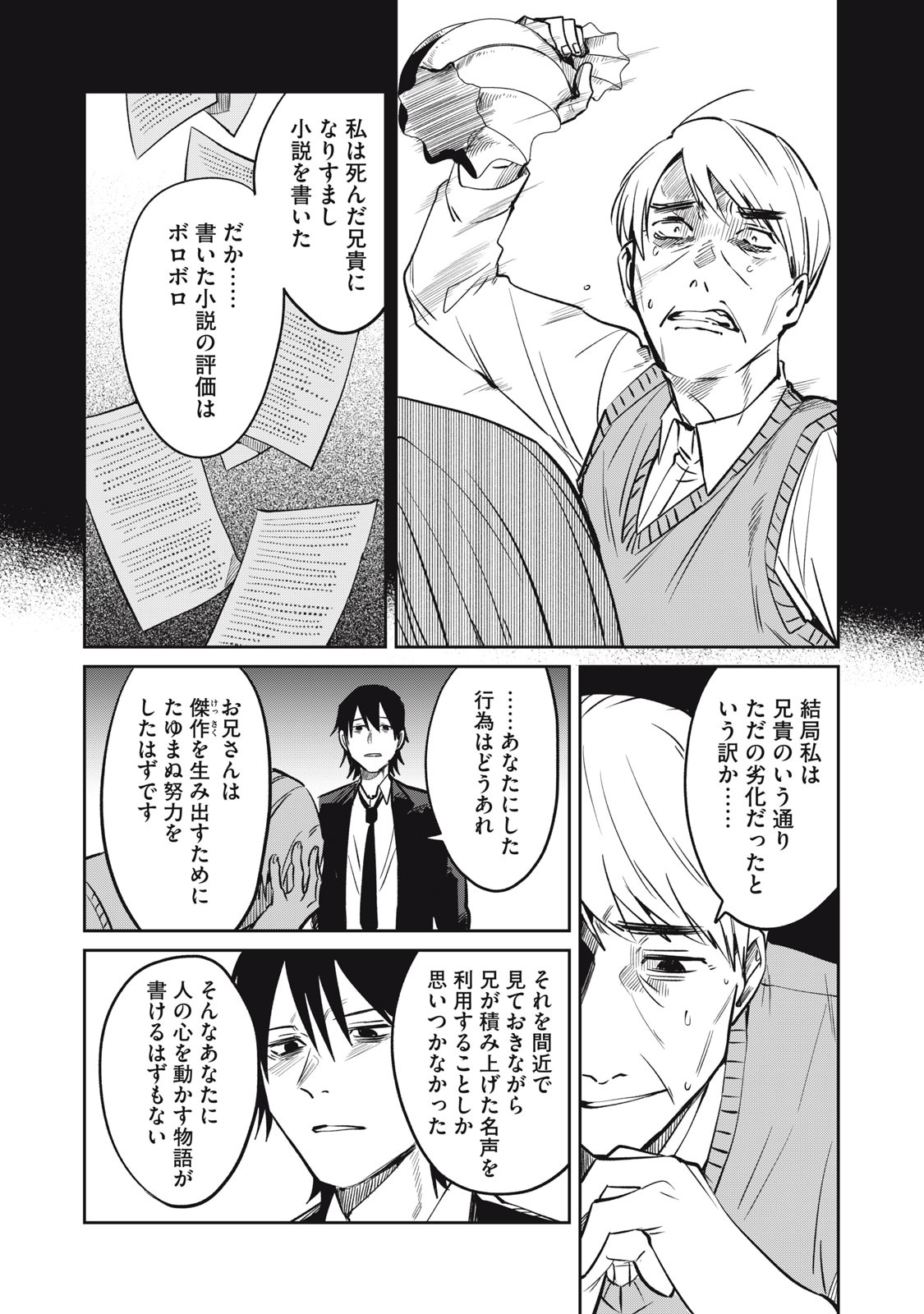 Yakusho no Shita ni wa Zombie ga Umatteiru Chapter 18 20ページ