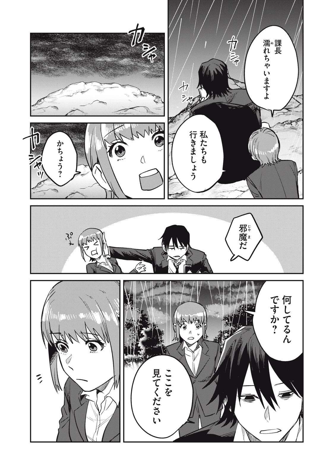 Yakusho no Shita ni wa Zombie ga Umatteiru Chapter 18 3ページ