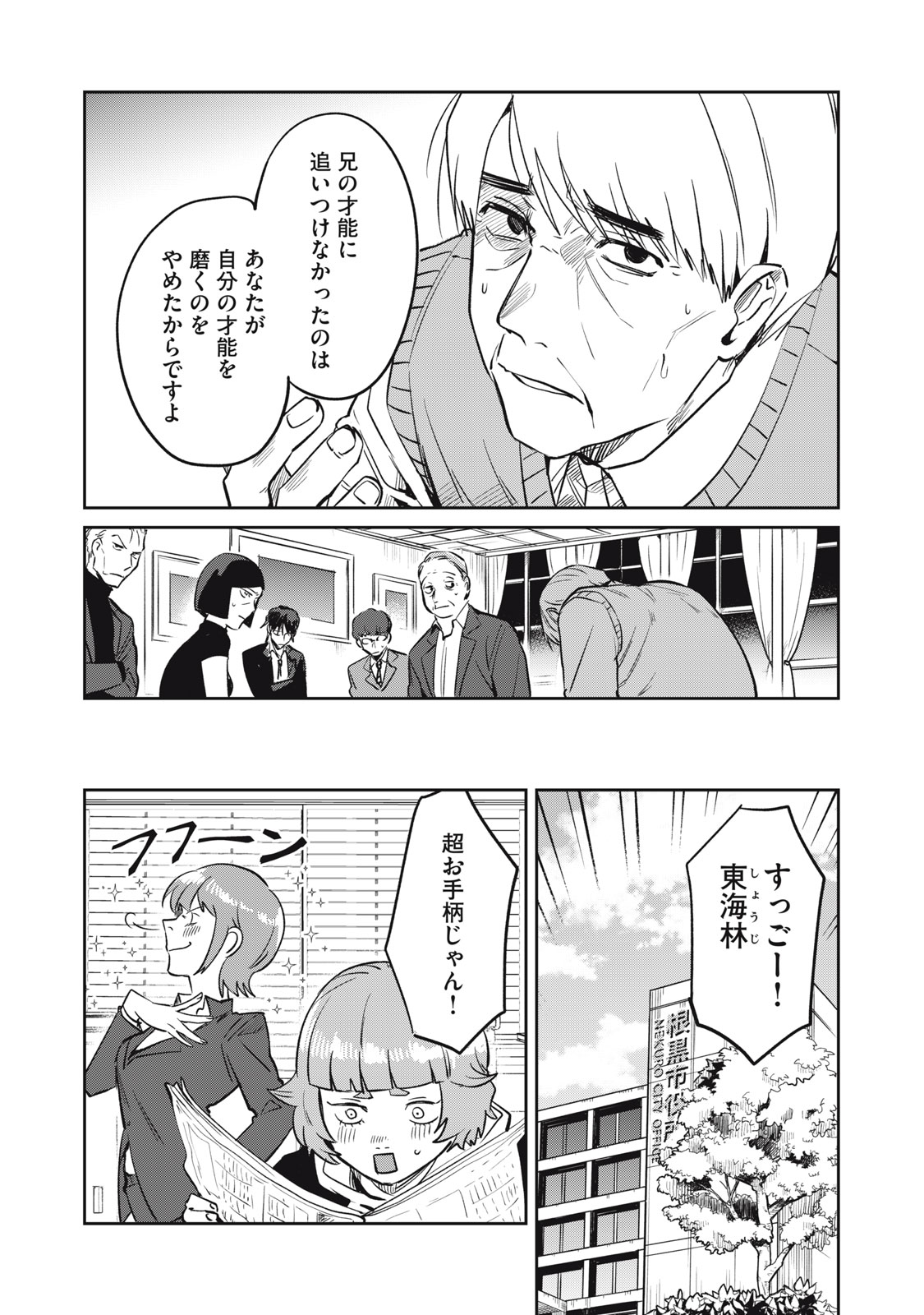 Yakusho no Shita ni wa Zombie ga Umatteiru Chapter 18 21ページ