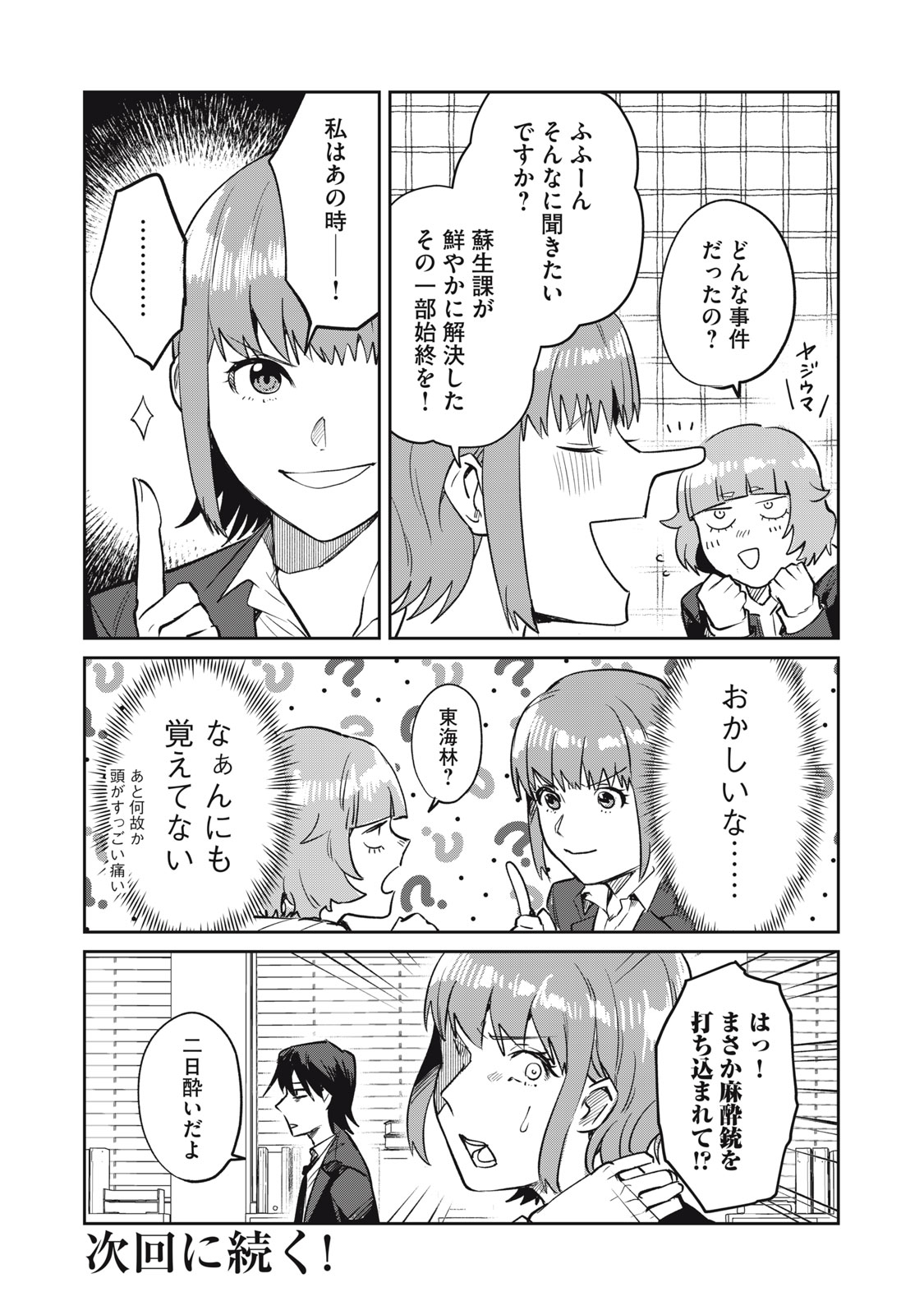 Yakusho no Shita ni wa Zombie ga Umatteiru Chapter 18 22ページ