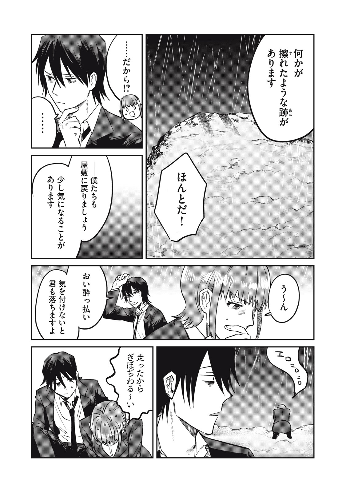 Yakusho no Shita ni wa Zombie ga Umatteiru Chapter 18 4ページ