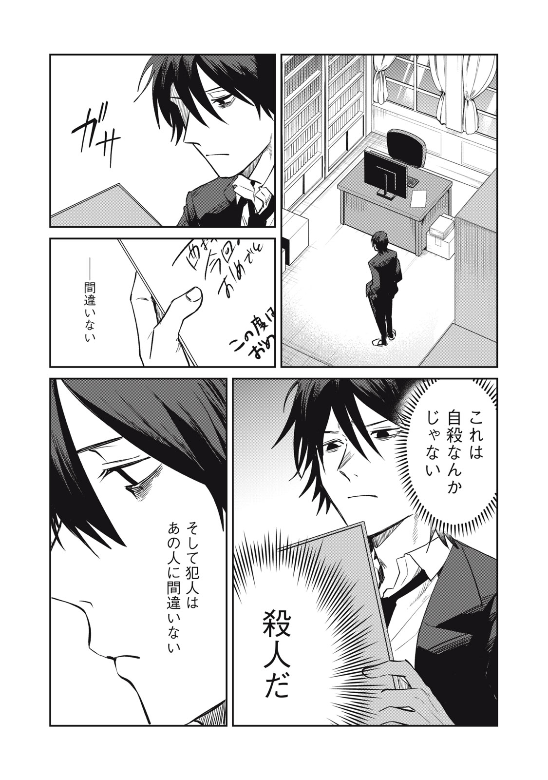 Yakusho no Shita ni wa Zombie ga Umatteiru Chapter 18 5ページ