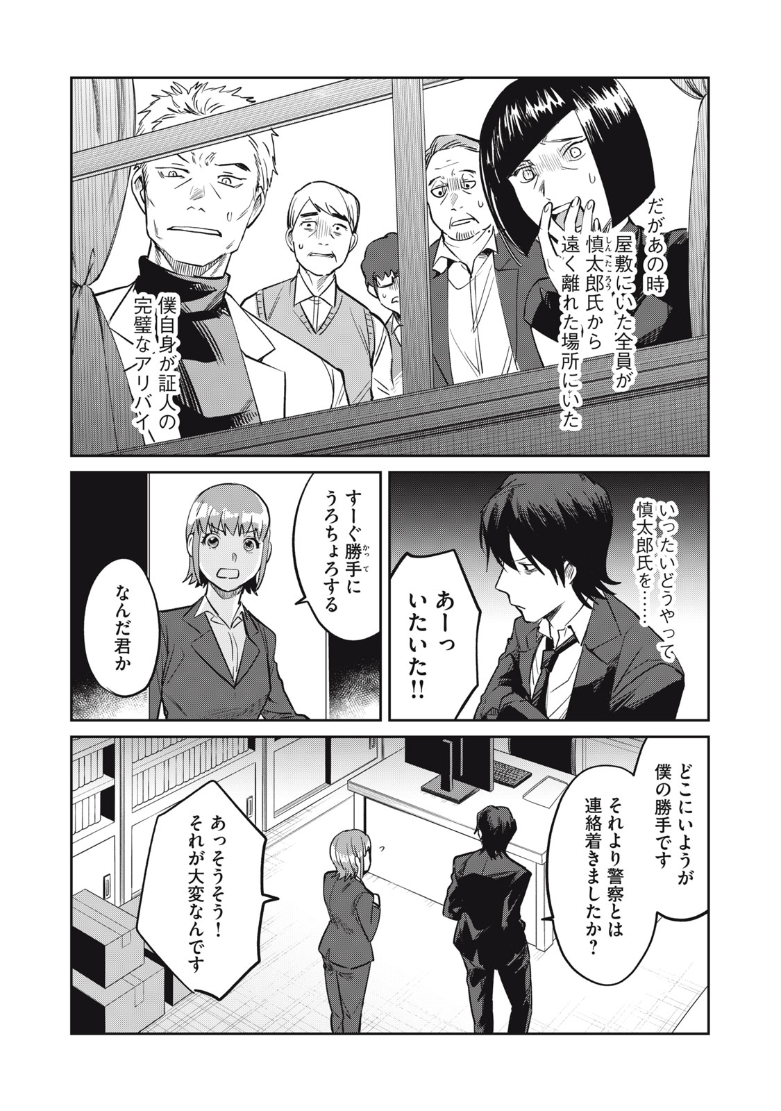 Yakusho no Shita ni wa Zombie ga Umatteiru Chapter 18 6ページ