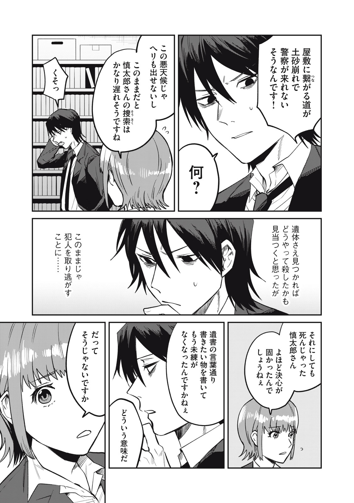 Yakusho no Shita ni wa Zombie ga Umatteiru Chapter 18 7ページ