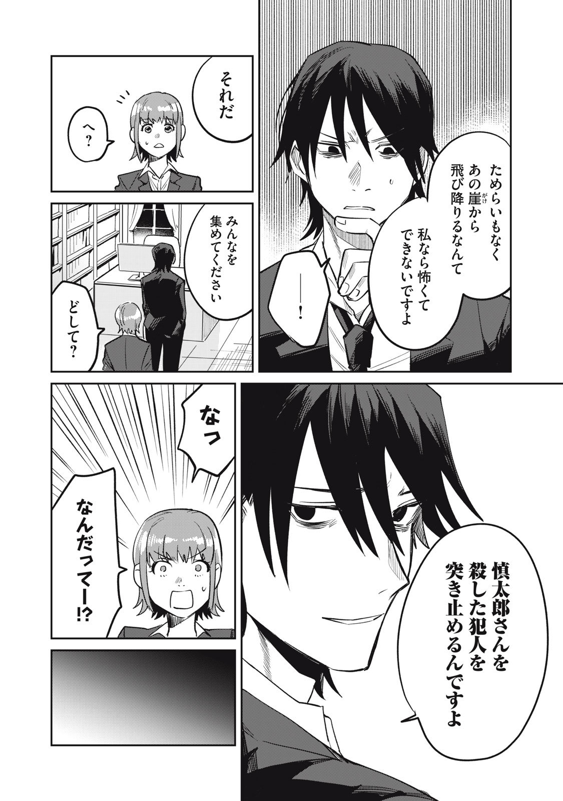 Yakusho no Shita ni wa Zombie ga Umatteiru Chapter 18 8ページ