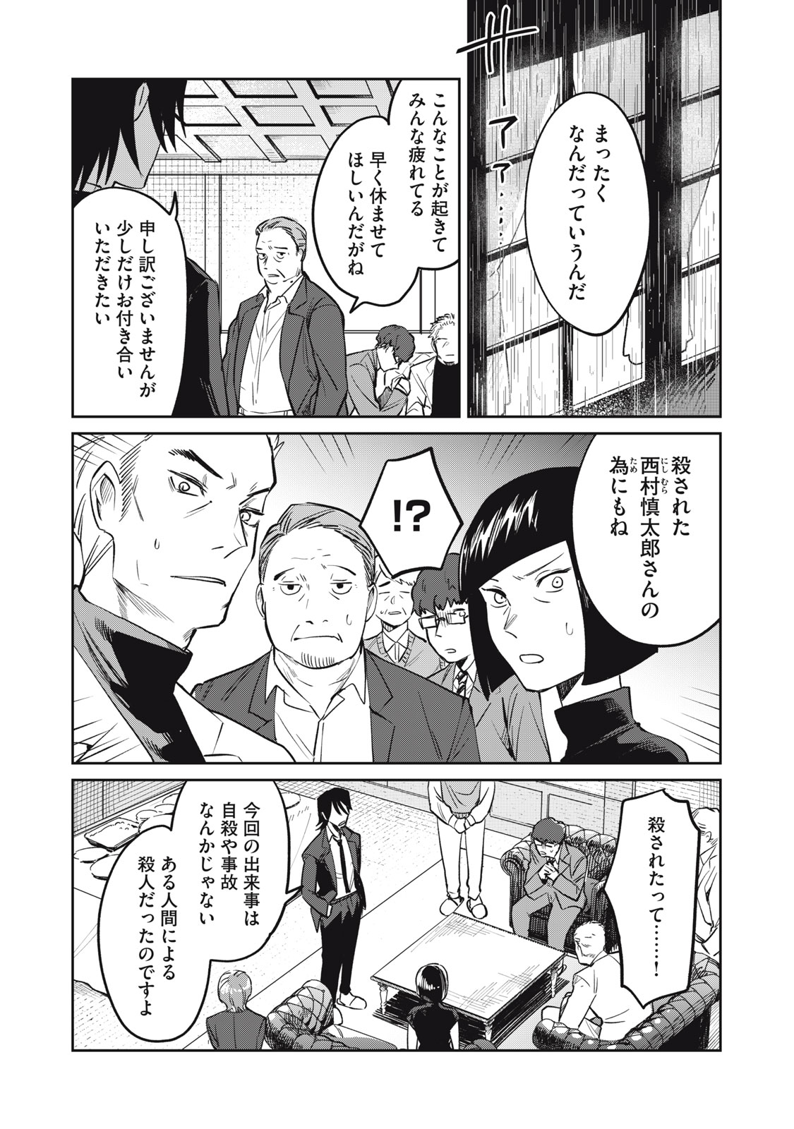 Yakusho no Shita ni wa Zombie ga Umatteiru Chapter 18 9ページ