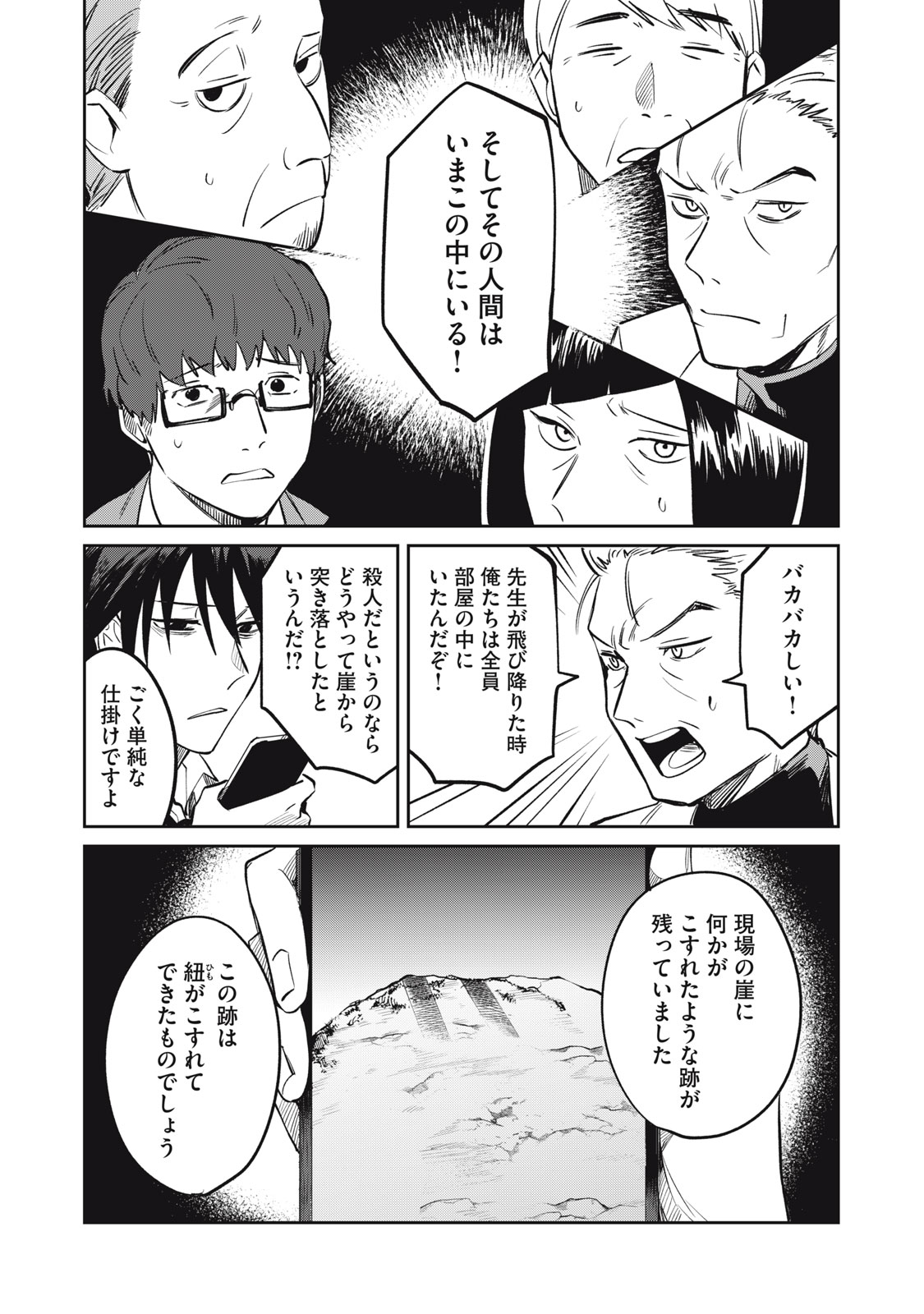 Yakusho no Shita ni wa Zombie ga Umatteiru Chapter 18 10ページ