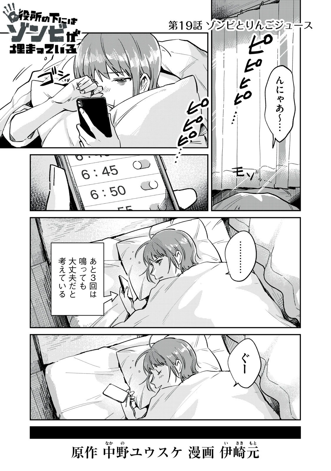 Yakusho no Shita ni wa Zombie ga Umatteiru Chapter 19 1ページ