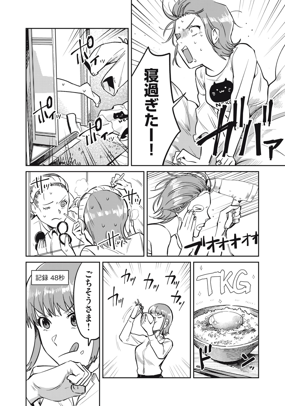 Yakusho no Shita ni wa Zombie ga Umatteiru Chapter 19 2ページ
