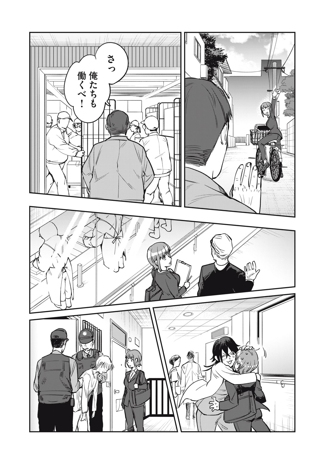 Yakusho no Shita ni wa Zombie ga Umatteiru Chapter 19 11ページ