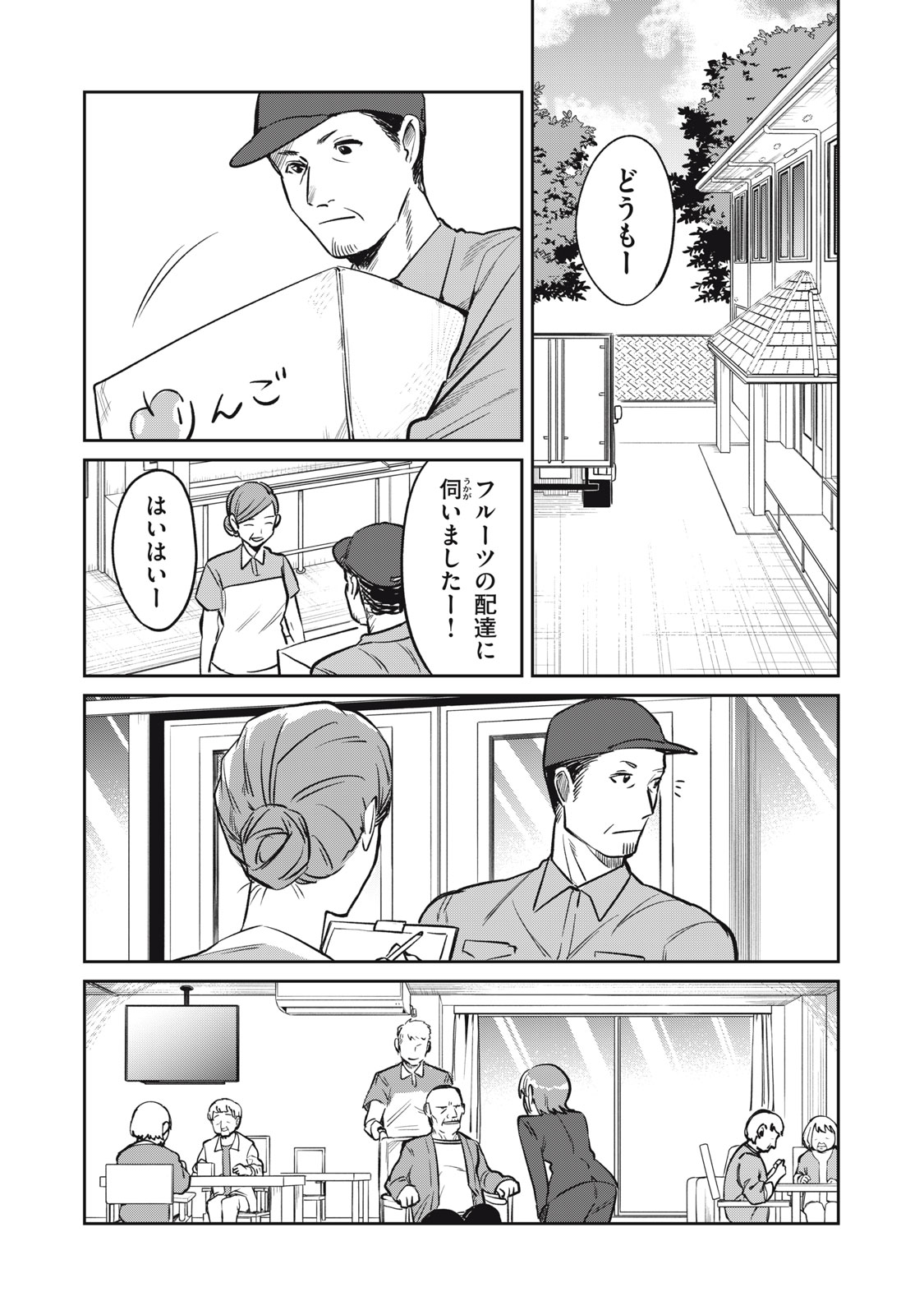 Yakusho no Shita ni wa Zombie ga Umatteiru Chapter 19 12ページ