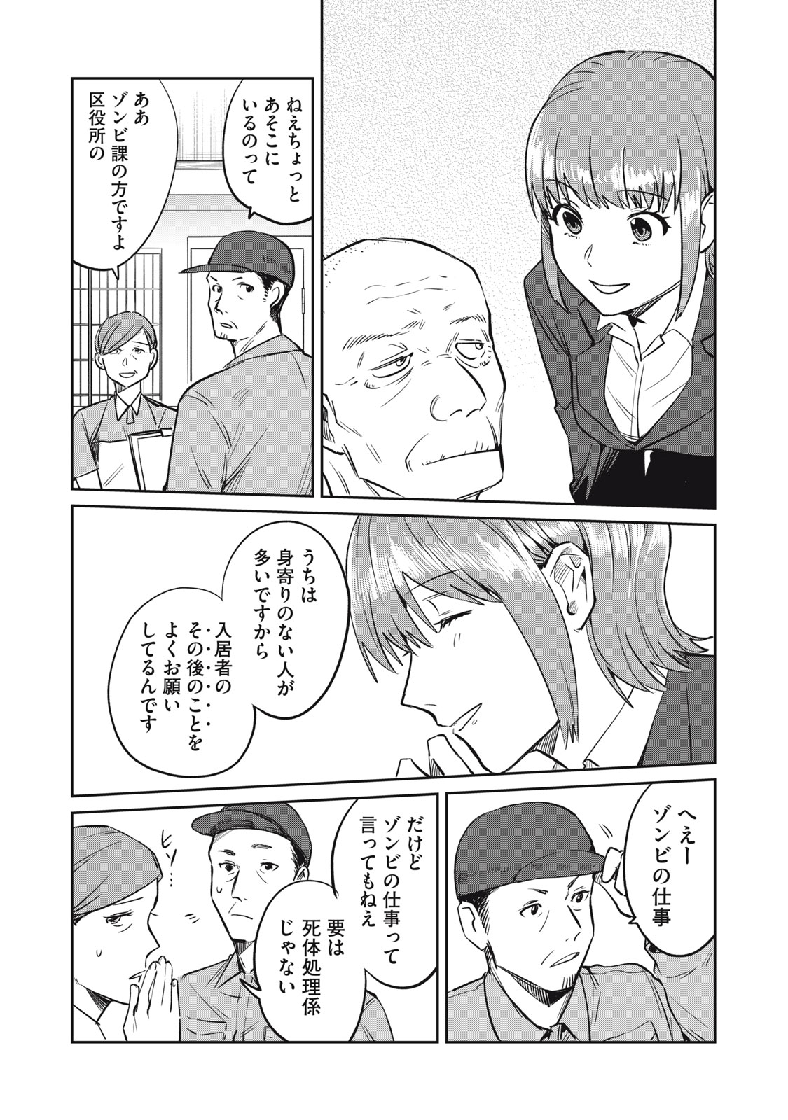Yakusho no Shita ni wa Zombie ga Umatteiru Chapter 19 13ページ