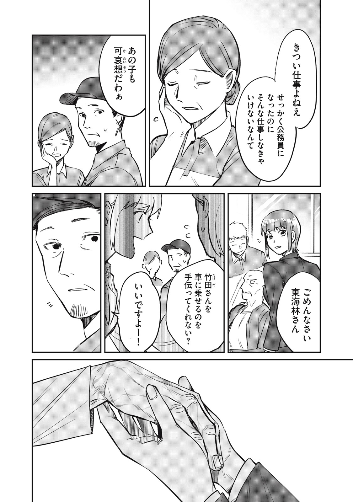 Yakusho no Shita ni wa Zombie ga Umatteiru Chapter 19 14ページ