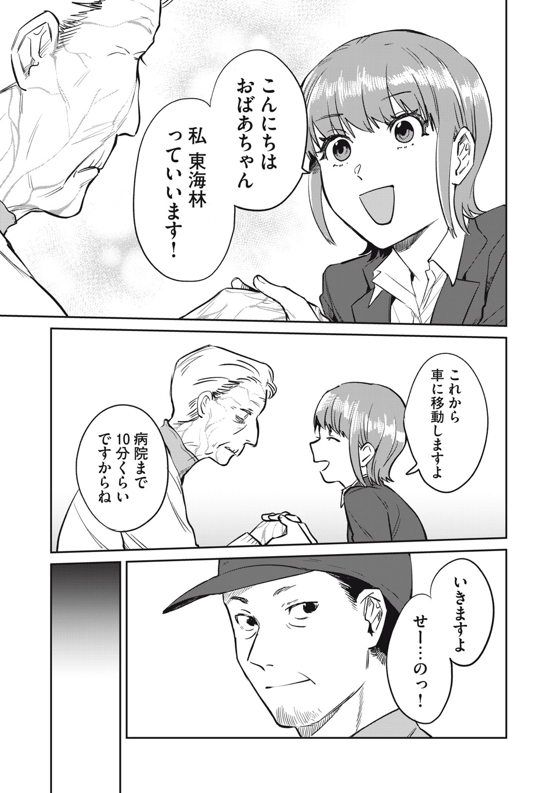 Yakusho no Shita ni wa Zombie ga Umatteiru Chapter 19 15ページ