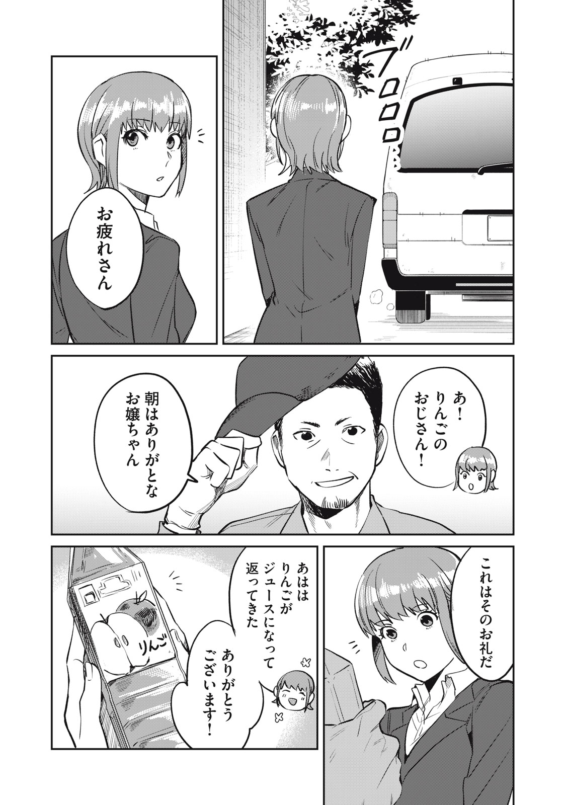 Yakusho no Shita ni wa Zombie ga Umatteiru Chapter 19 16ページ