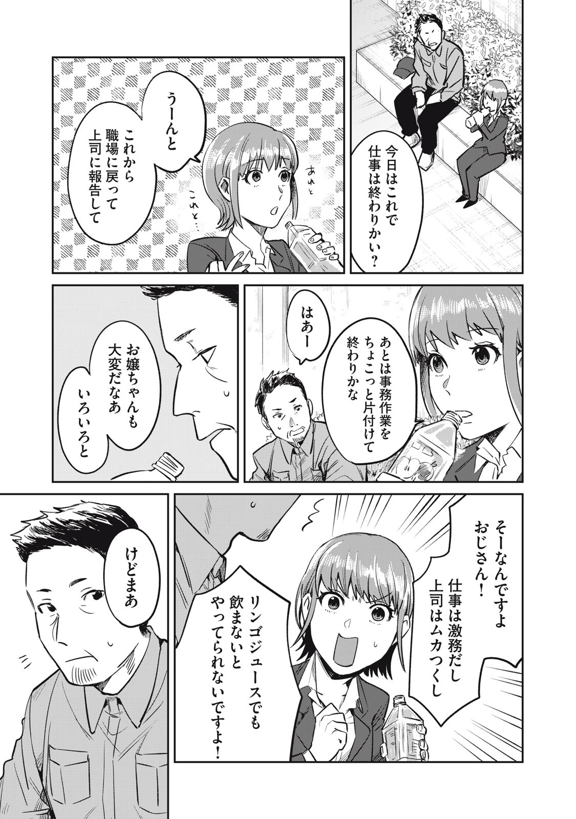 Yakusho no Shita ni wa Zombie ga Umatteiru Chapter 19 17ページ