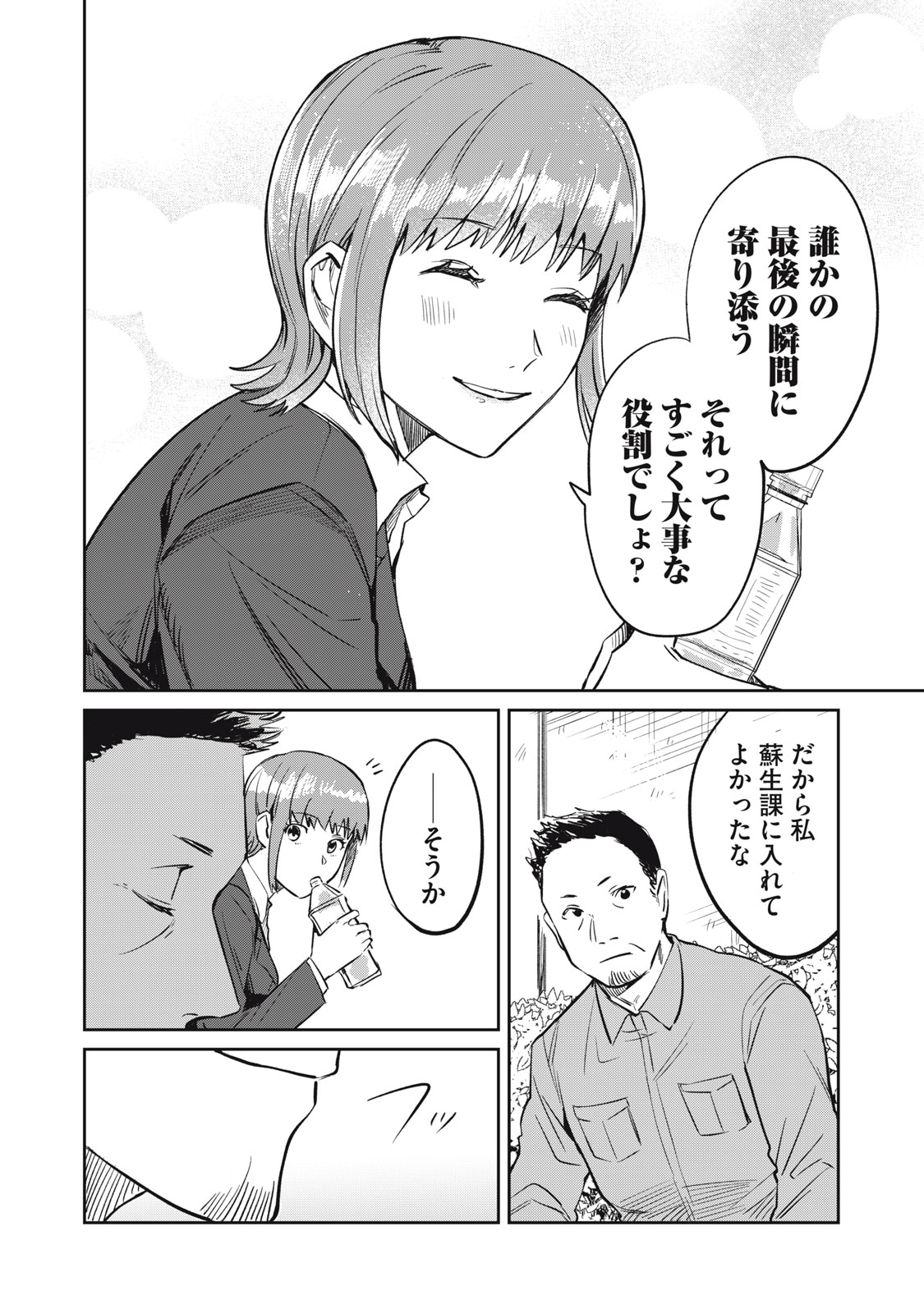 Yakusho no Shita ni wa Zombie ga Umatteiru Chapter 19 18ページ