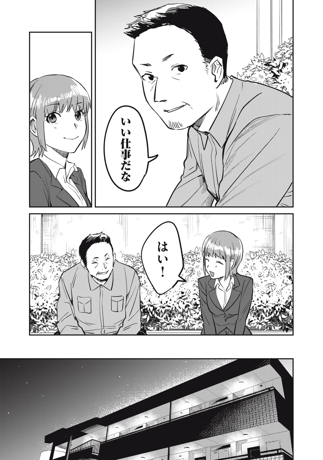 Yakusho no Shita ni wa Zombie ga Umatteiru Chapter 19 19ページ