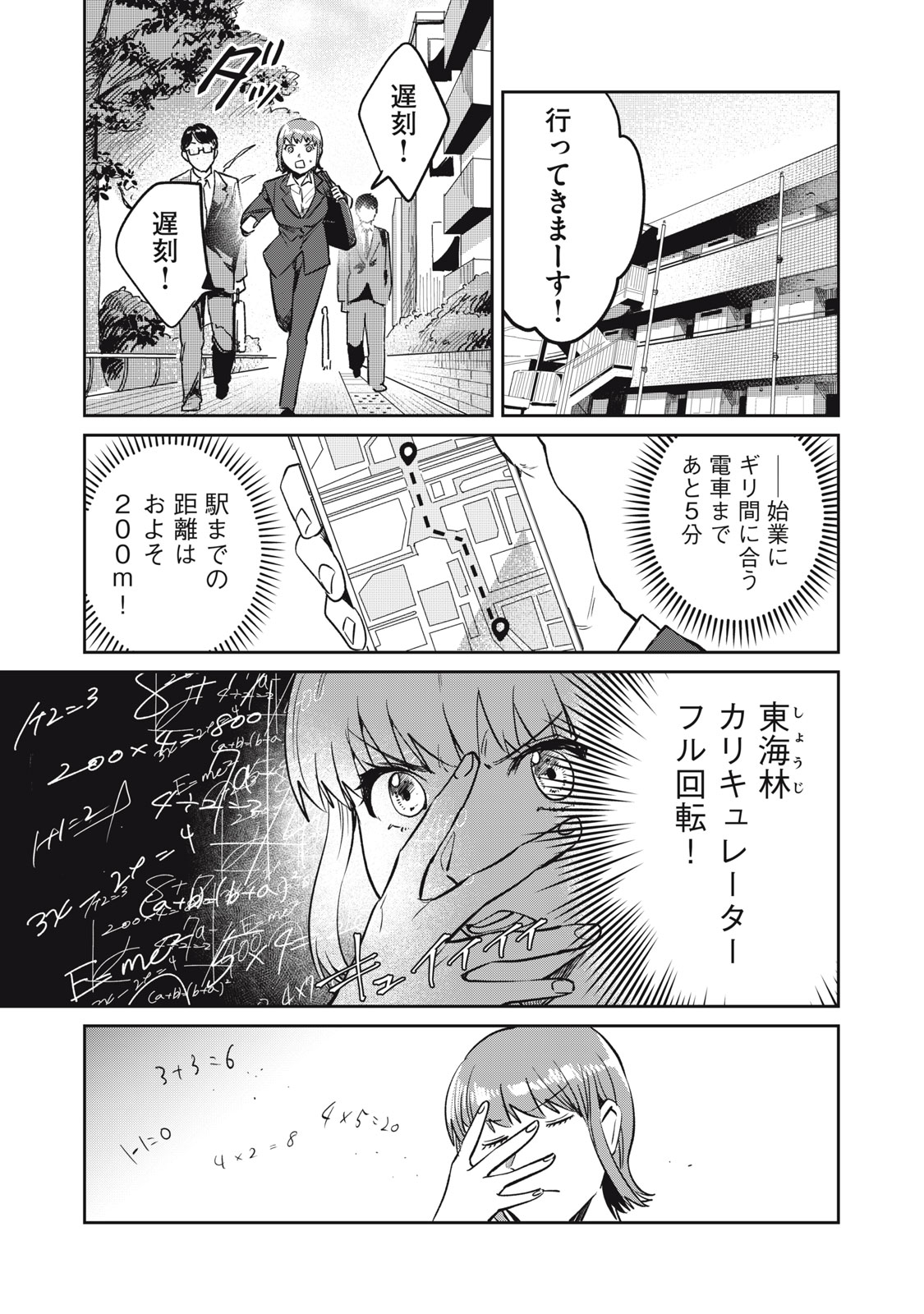 Yakusho no Shita ni wa Zombie ga Umatteiru Chapter 19 3ページ