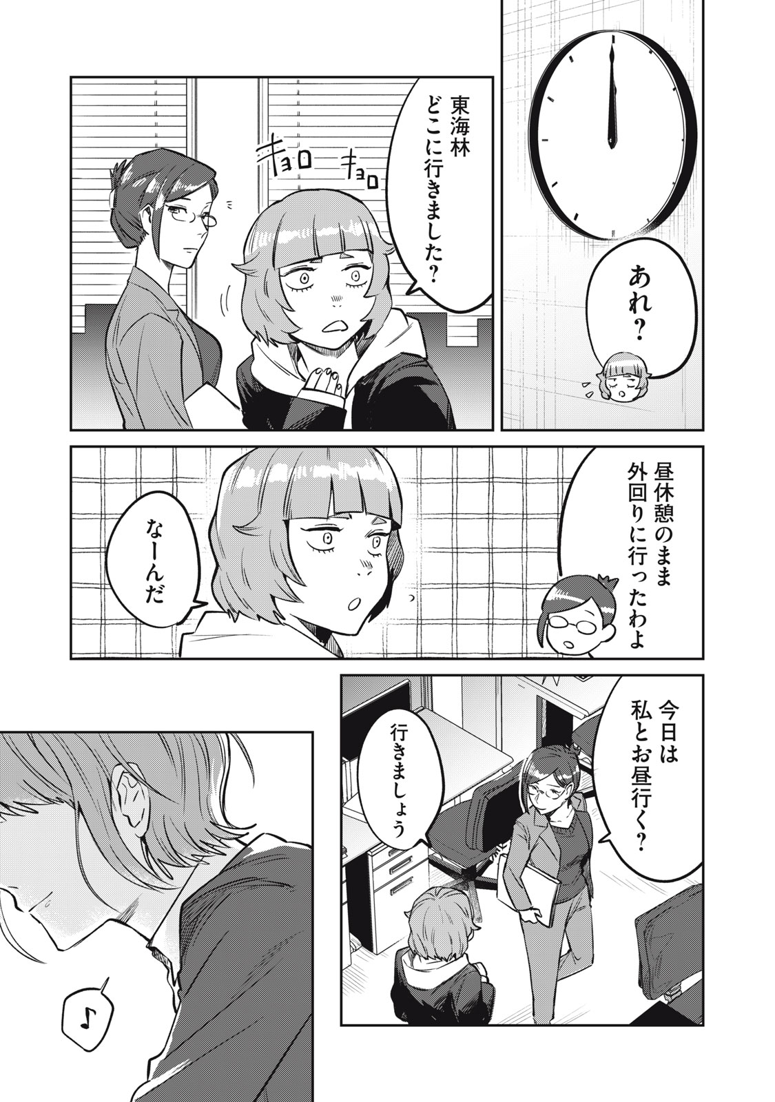 Yakusho no Shita ni wa Zombie ga Umatteiru Chapter 19 7ページ