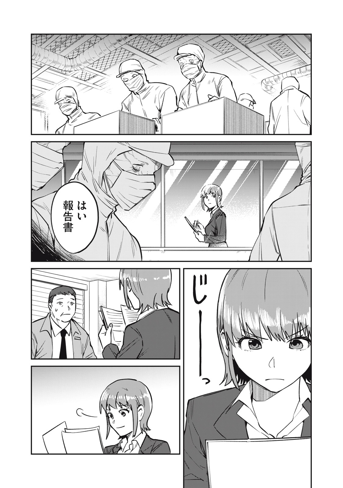 Yakusho no Shita ni wa Zombie ga Umatteiru Chapter 19 9ページ