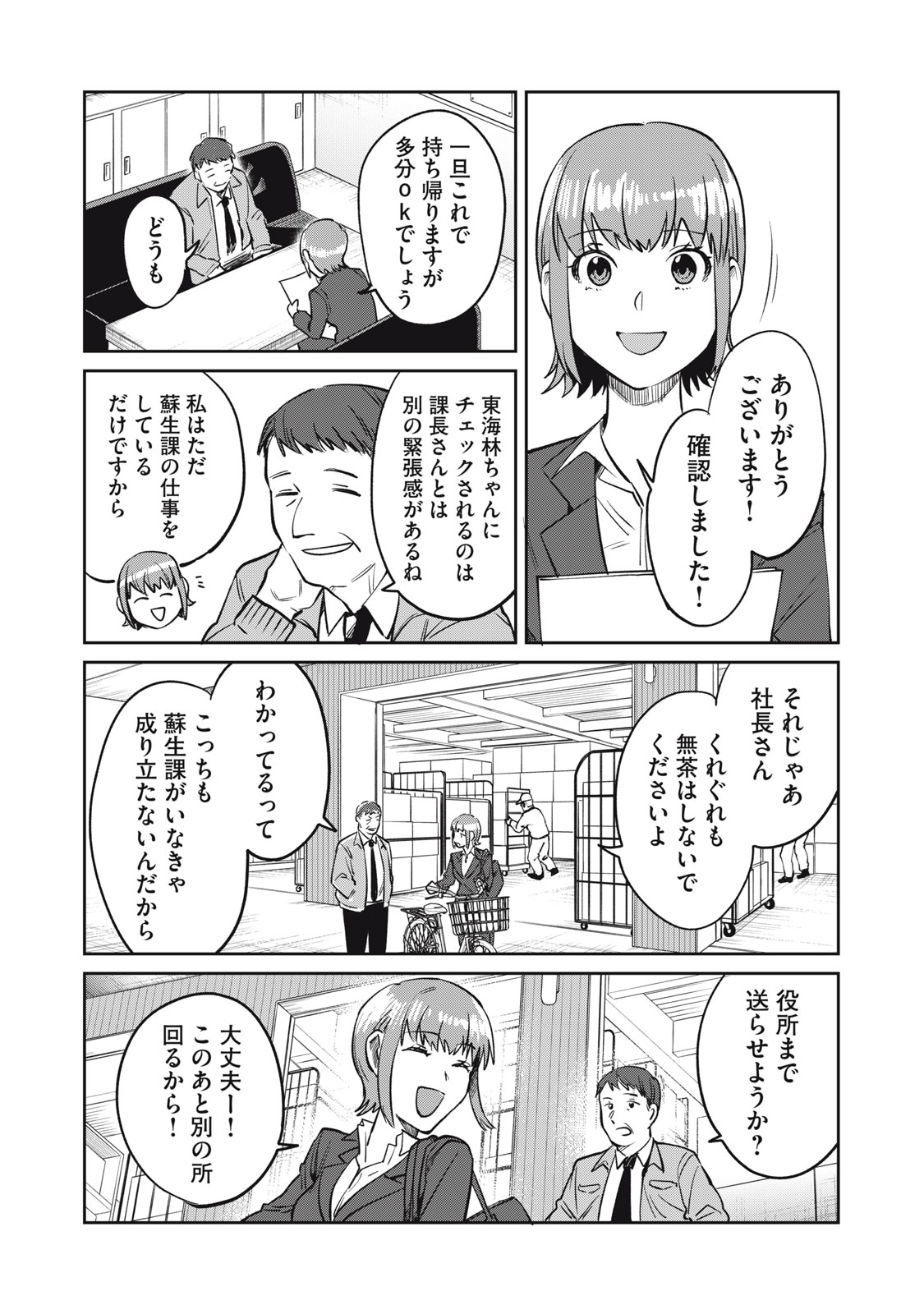 Yakusho no Shita ni wa Zombie ga Umatteiru Chapter 19 10ページ