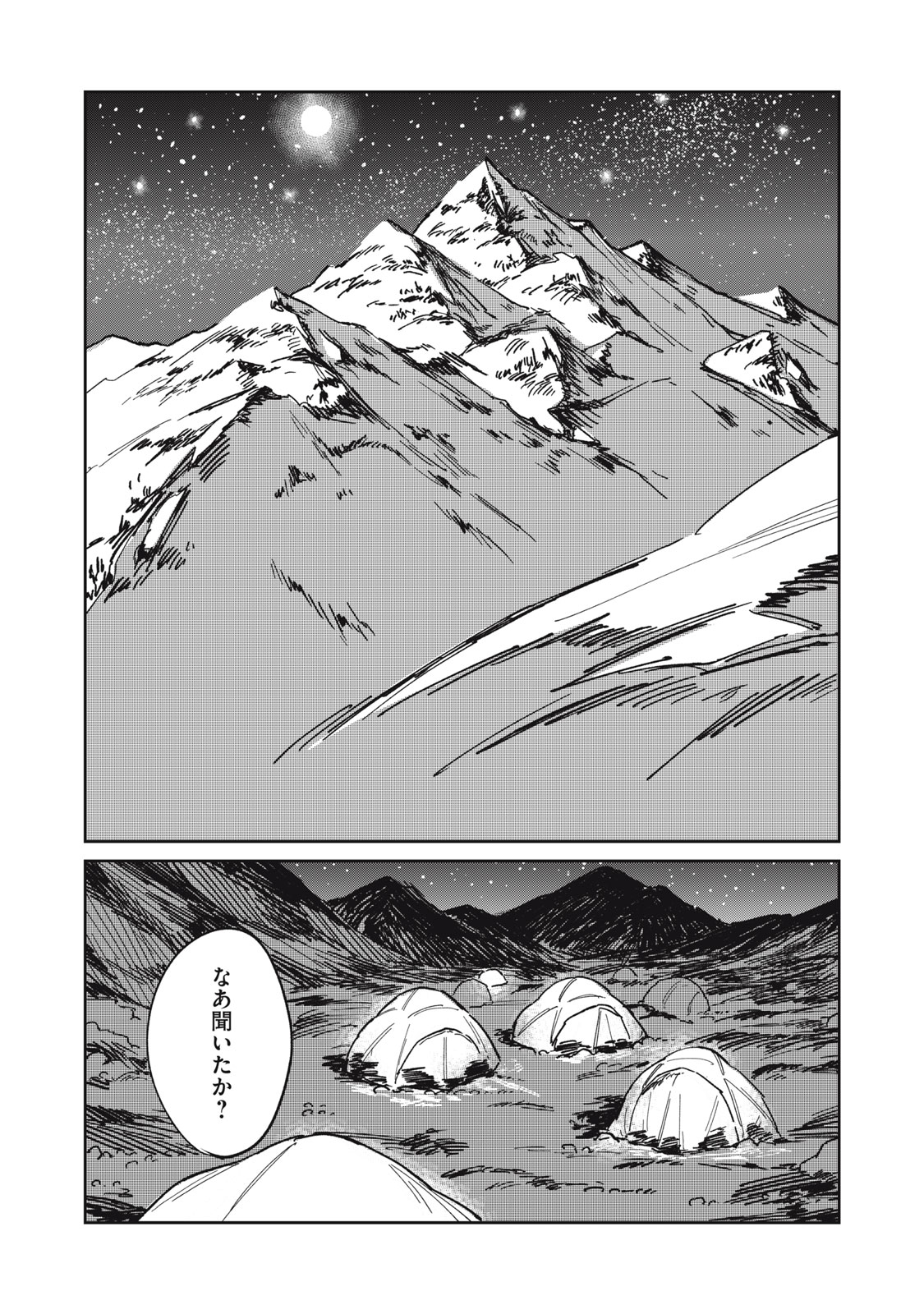 Yakusho no Shita ni wa Zombie ga Umatteiru Chapter 20 1ページ