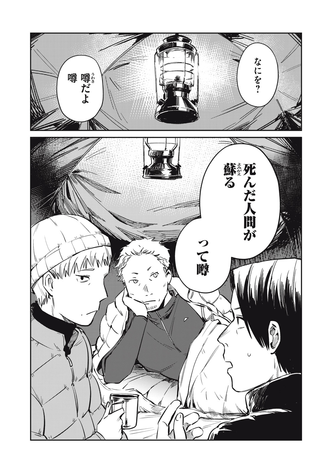Yakusho no Shita ni wa Zombie ga Umatteiru Chapter 20 2ページ