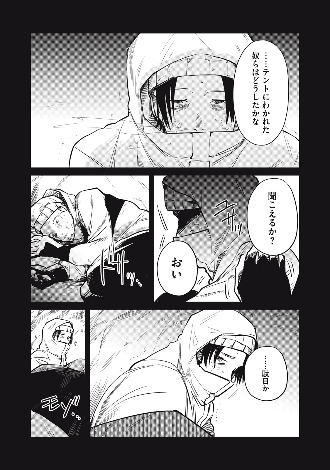 Yakusho no Shita ni wa Zombie ga Umatteiru Chapter 20 12ページ