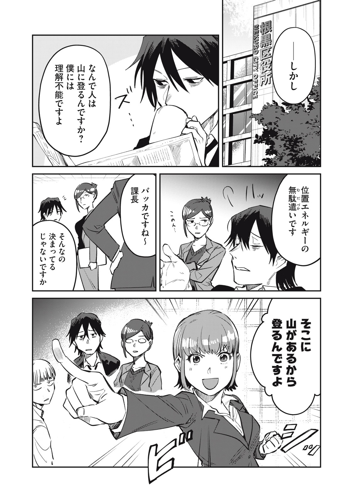 Yakusho no Shita ni wa Zombie ga Umatteiru Chapter 20 16ページ