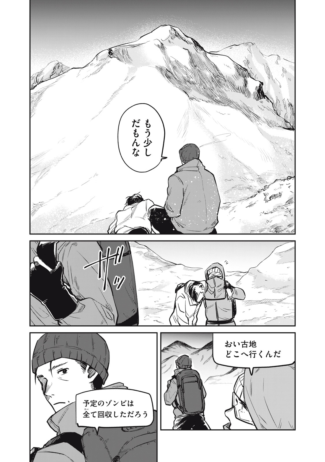 Yakusho no Shita ni wa Zombie ga Umatteiru Chapter 20 18ページ