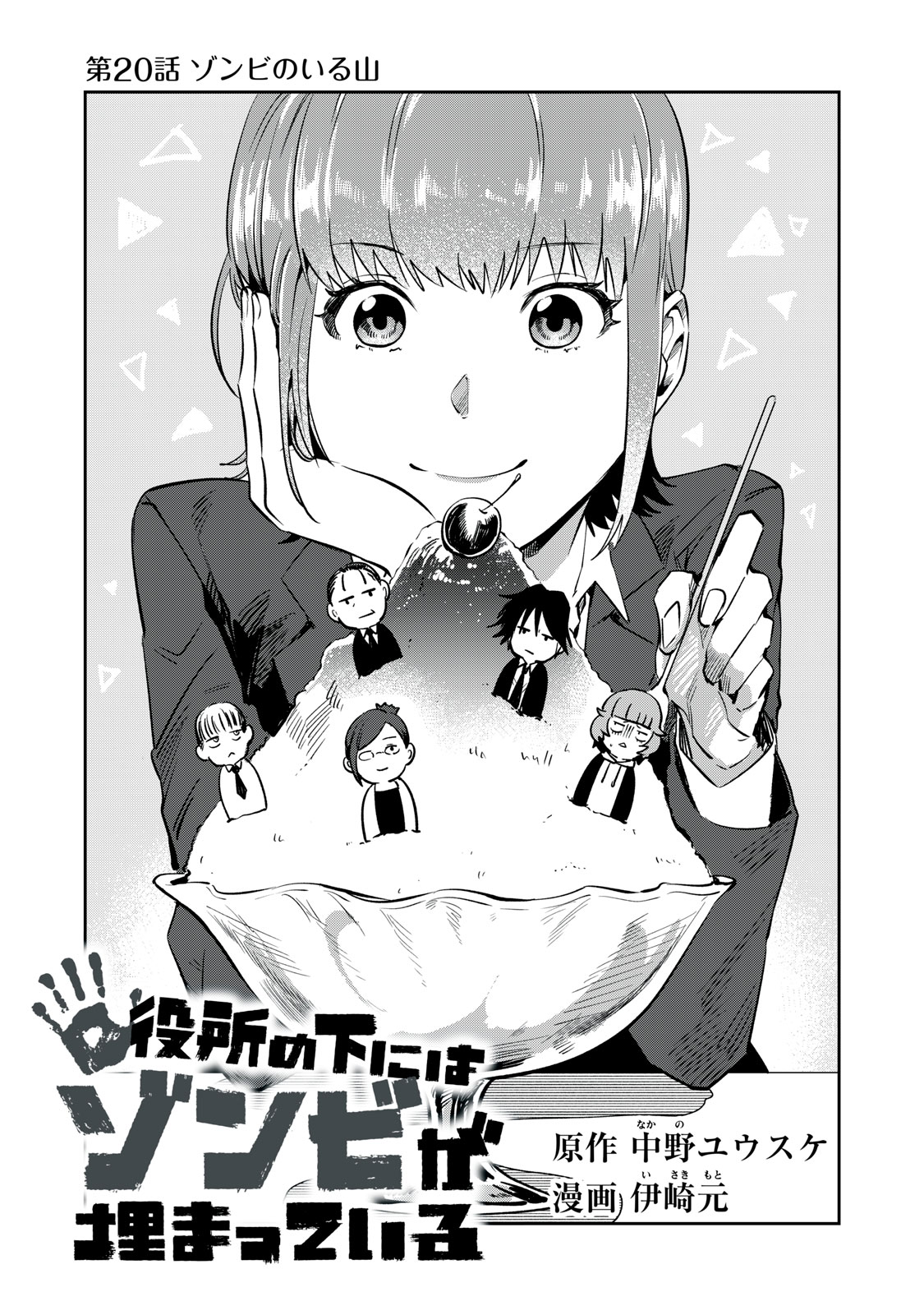 Yakusho no Shita ni wa Zombie ga Umatteiru Chapter 20 3ページ