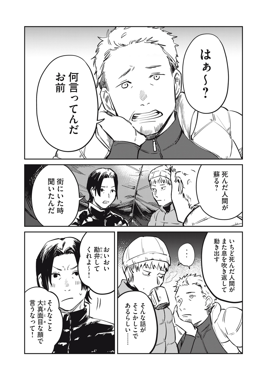 Yakusho no Shita ni wa Zombie ga Umatteiru Chapter 20 4ページ