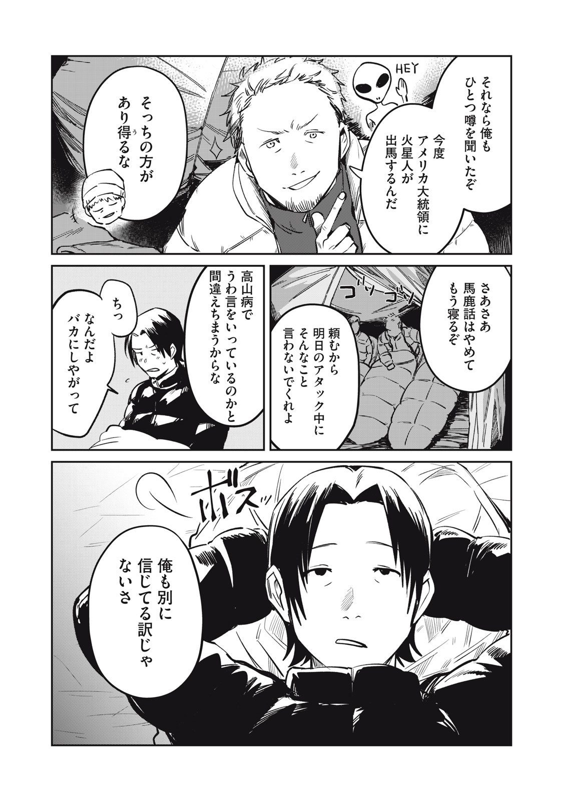 Yakusho no Shita ni wa Zombie ga Umatteiru Chapter 20 5ページ