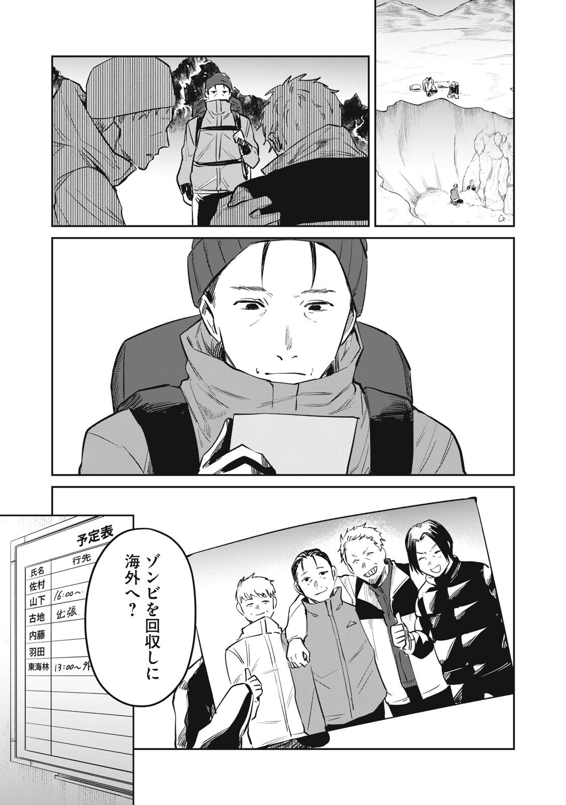 Yakusho no Shita ni wa Zombie ga Umatteiru Chapter 20 7ページ