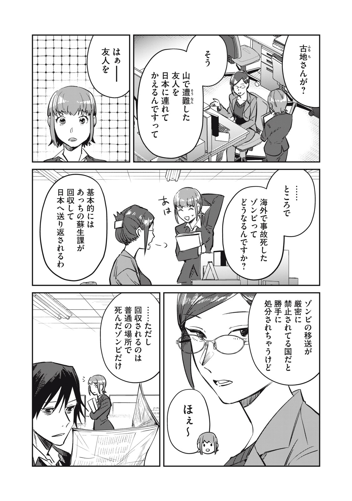 Yakusho no Shita ni wa Zombie ga Umatteiru Chapter 20 8ページ