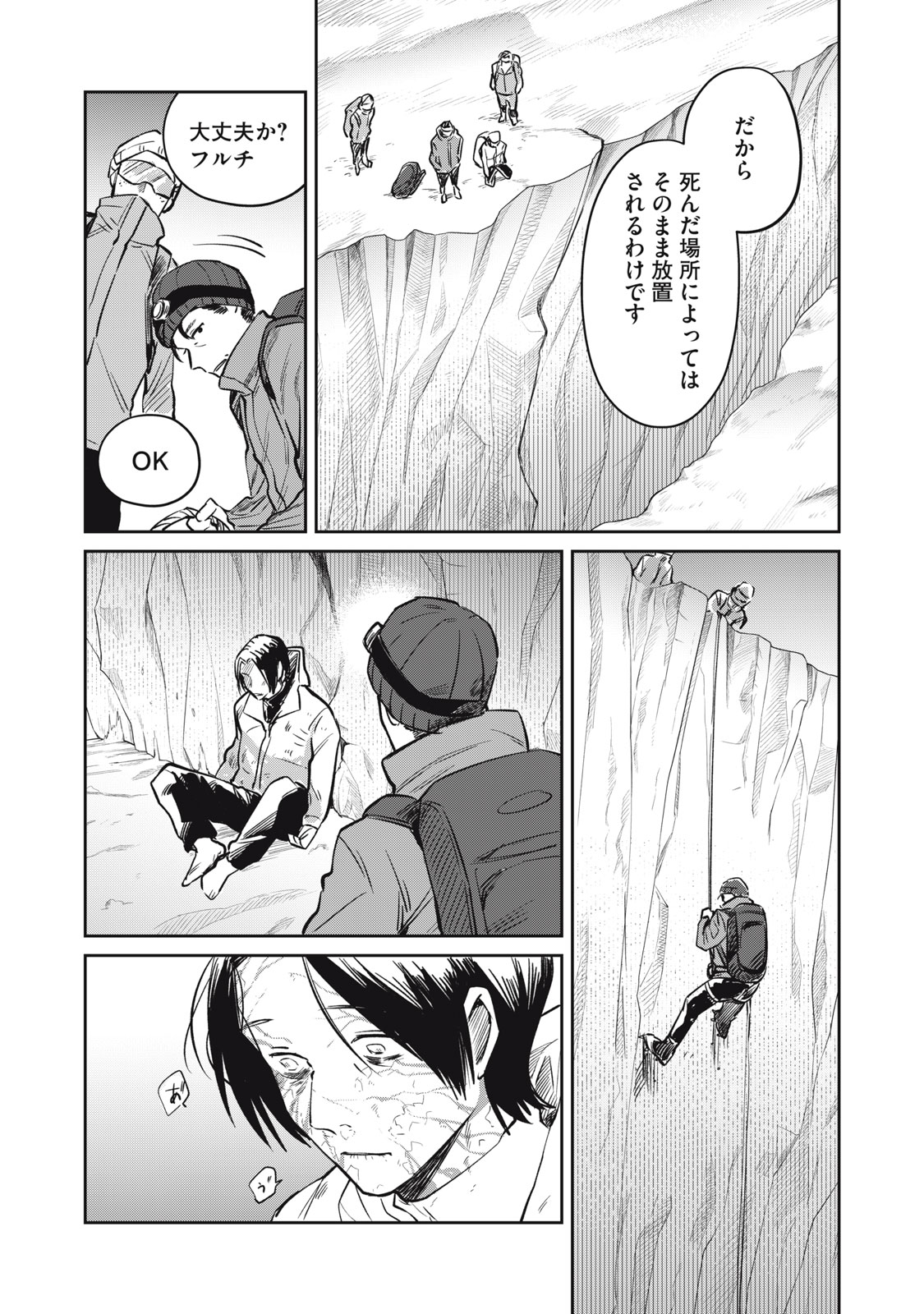 Yakusho no Shita ni wa Zombie ga Umatteiru Chapter 20 9ページ