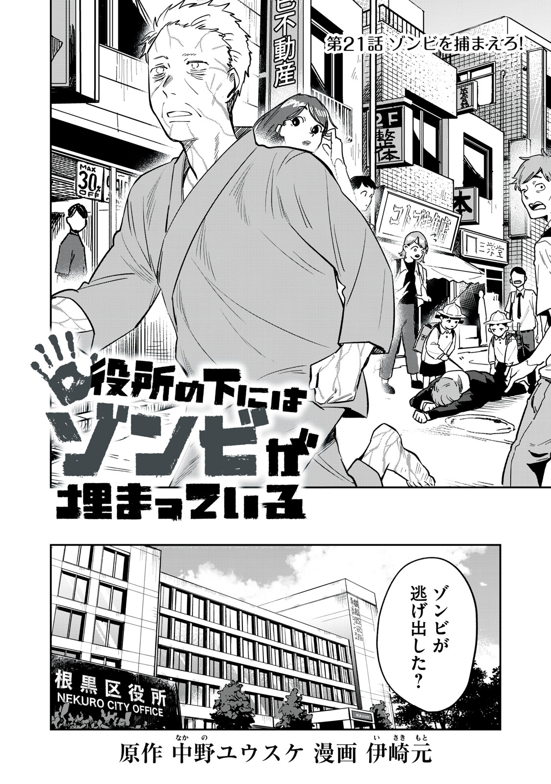 Yakusho no Shita ni wa Zombie ga Umatteiru Chapter 21 2ページ