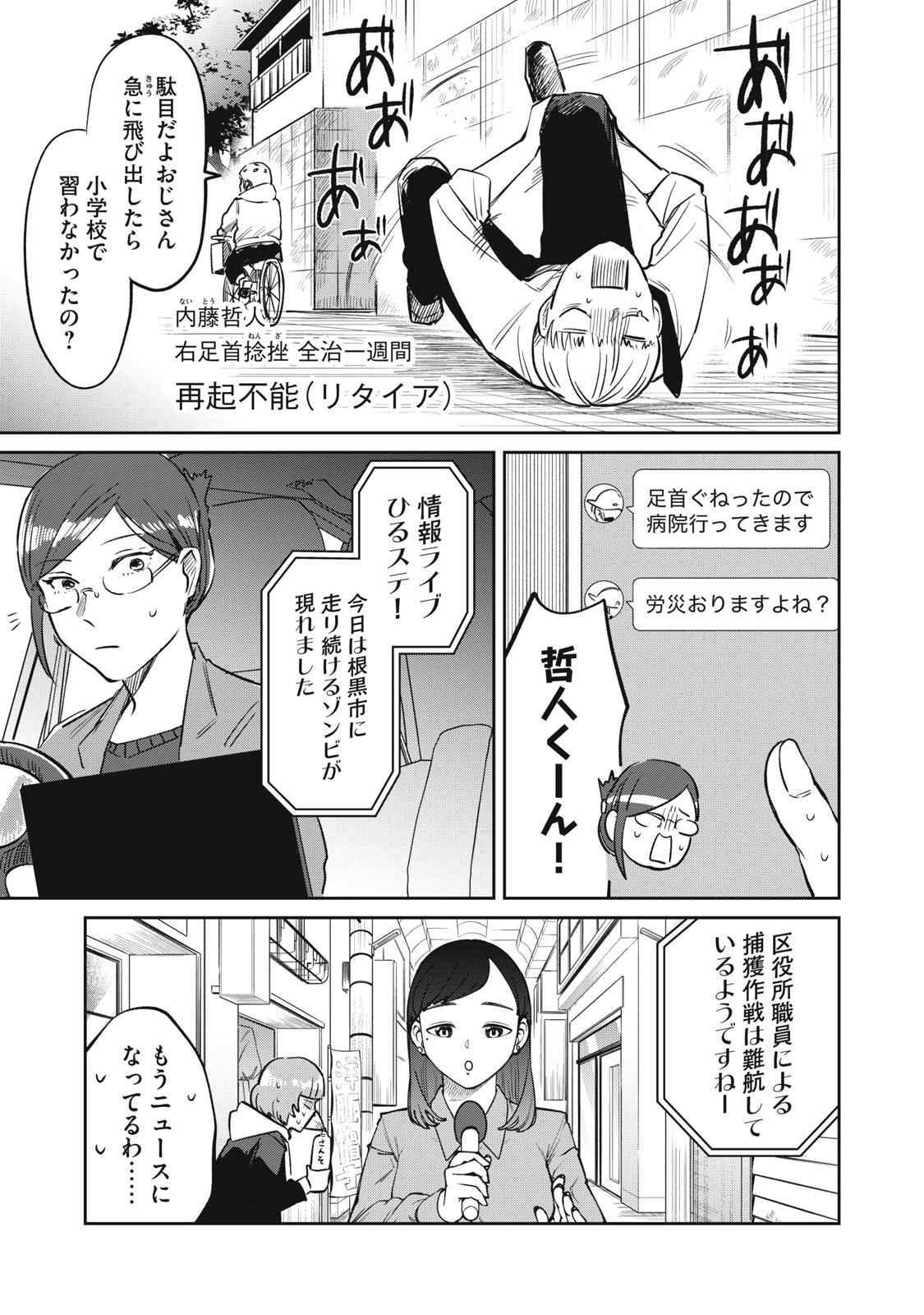 Yakusho no Shita ni wa Zombie ga Umatteiru Chapter 21 11ページ