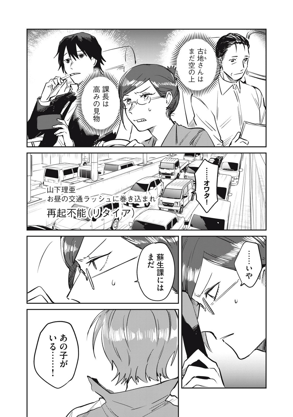 Yakusho no Shita ni wa Zombie ga Umatteiru Chapter 21 12ページ