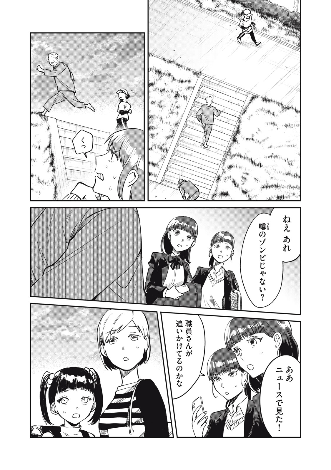 Yakusho no Shita ni wa Zombie ga Umatteiru Chapter 21 15ページ