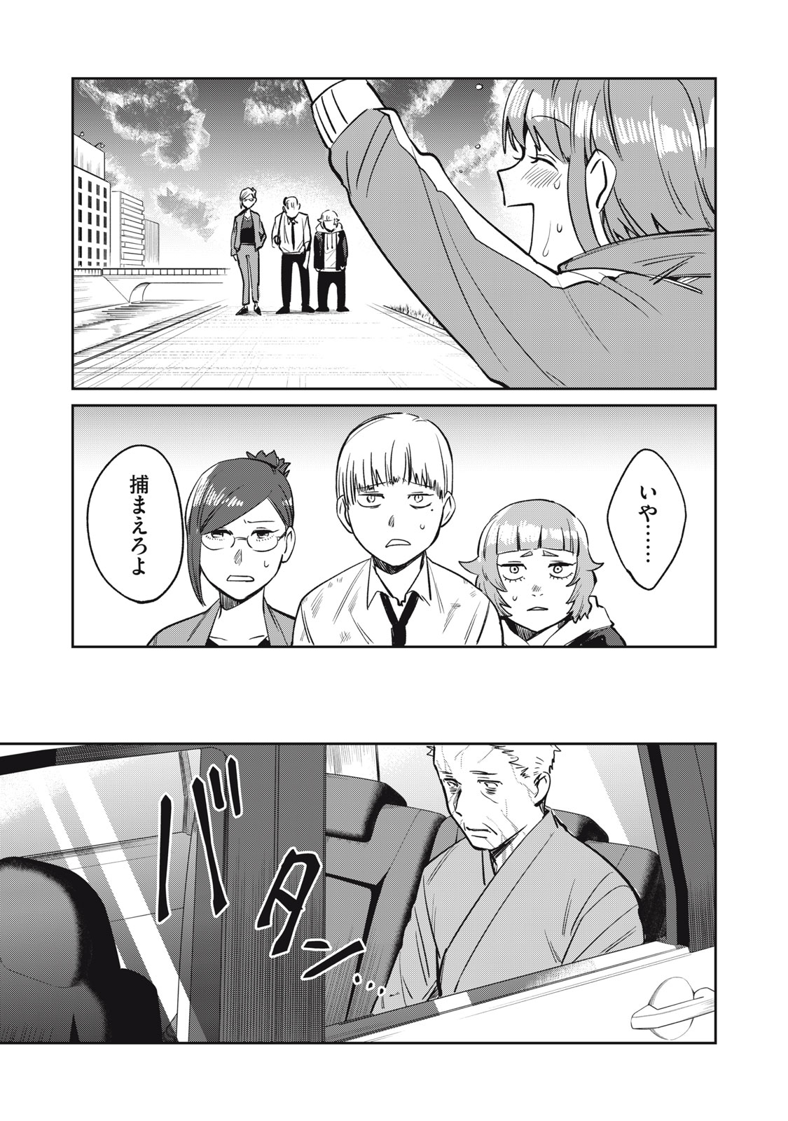 Yakusho no Shita ni wa Zombie ga Umatteiru Chapter 21 19ページ